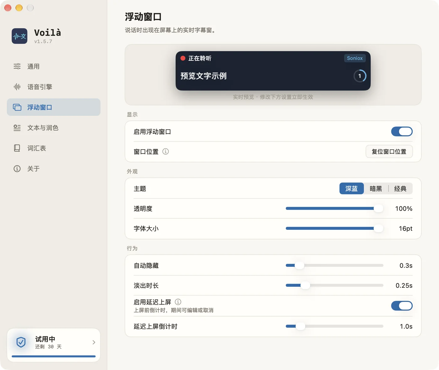 Voilà 设置窗口 — 浮窗